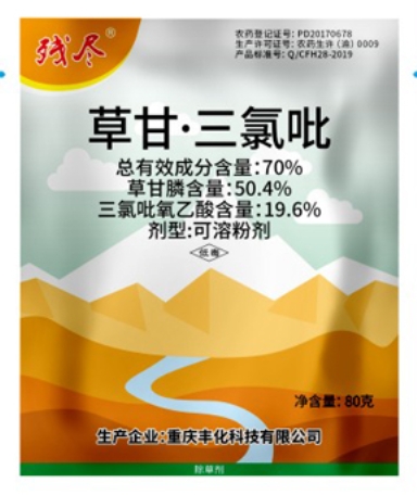 70%草甘·三氯吡可溶粉剂(80g)