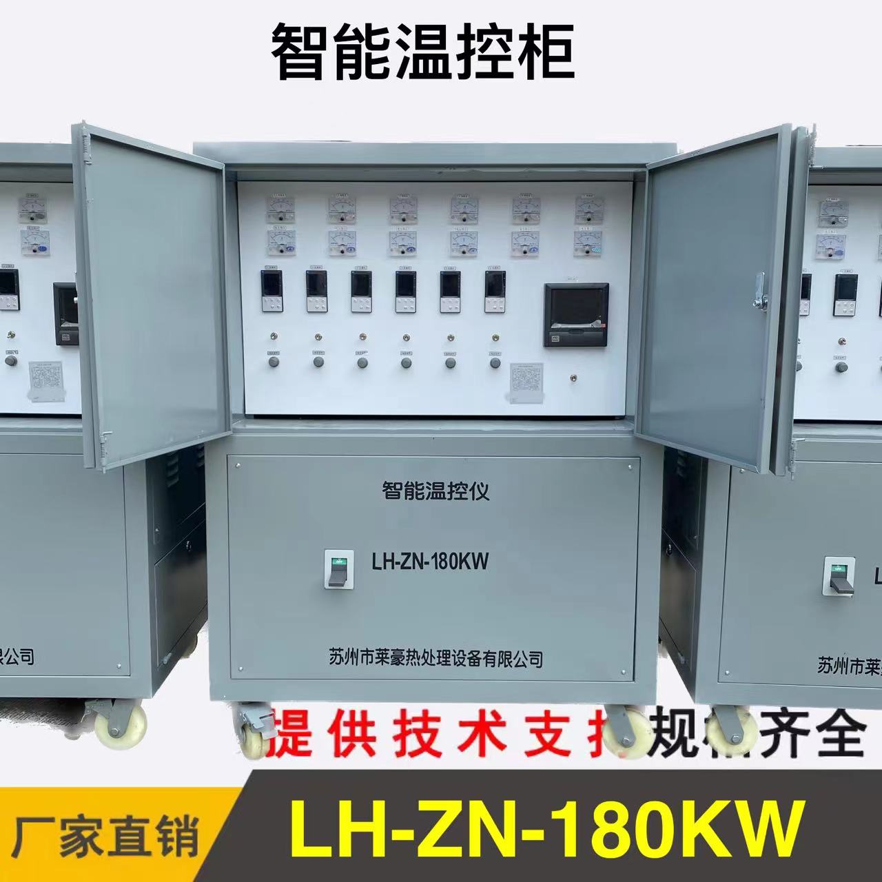 LH-ZN-180KW智能温控仪