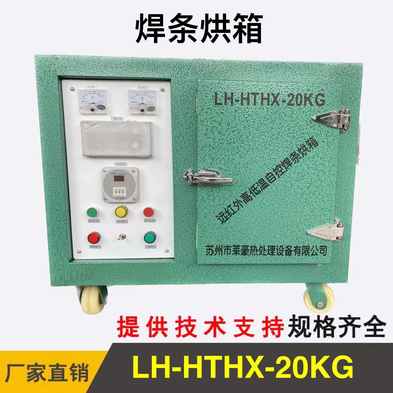 LH-HTHX-20KG焊条烘箱