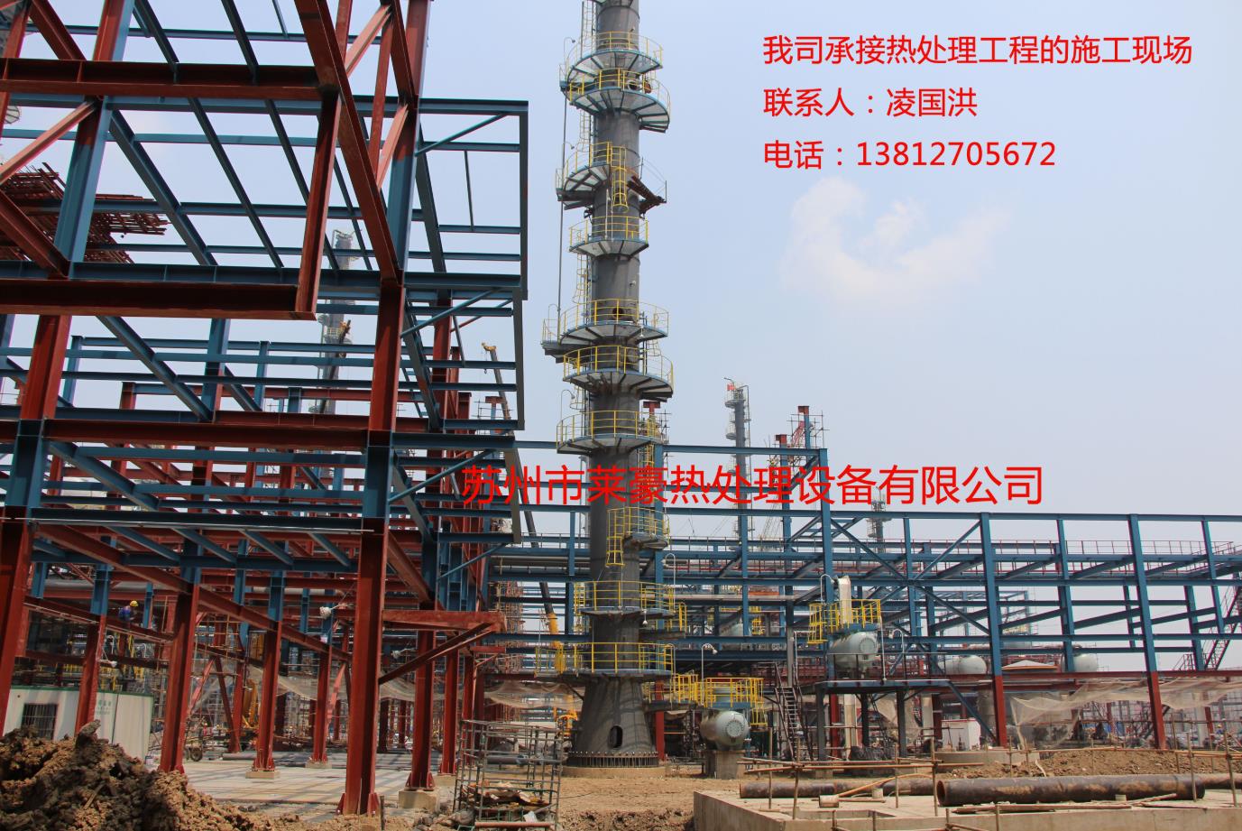 莱豪承接热处理施工现场