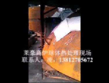 高炉球体热处理现场