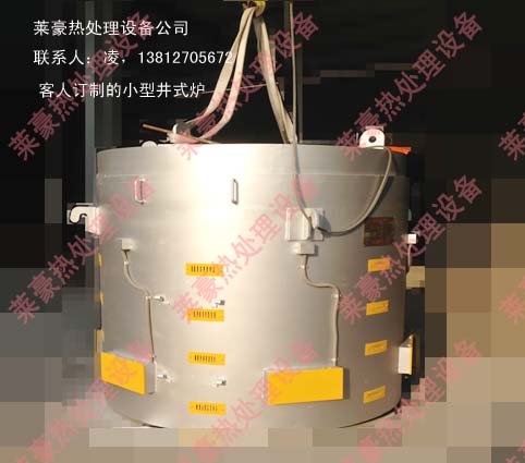 小型井式炉