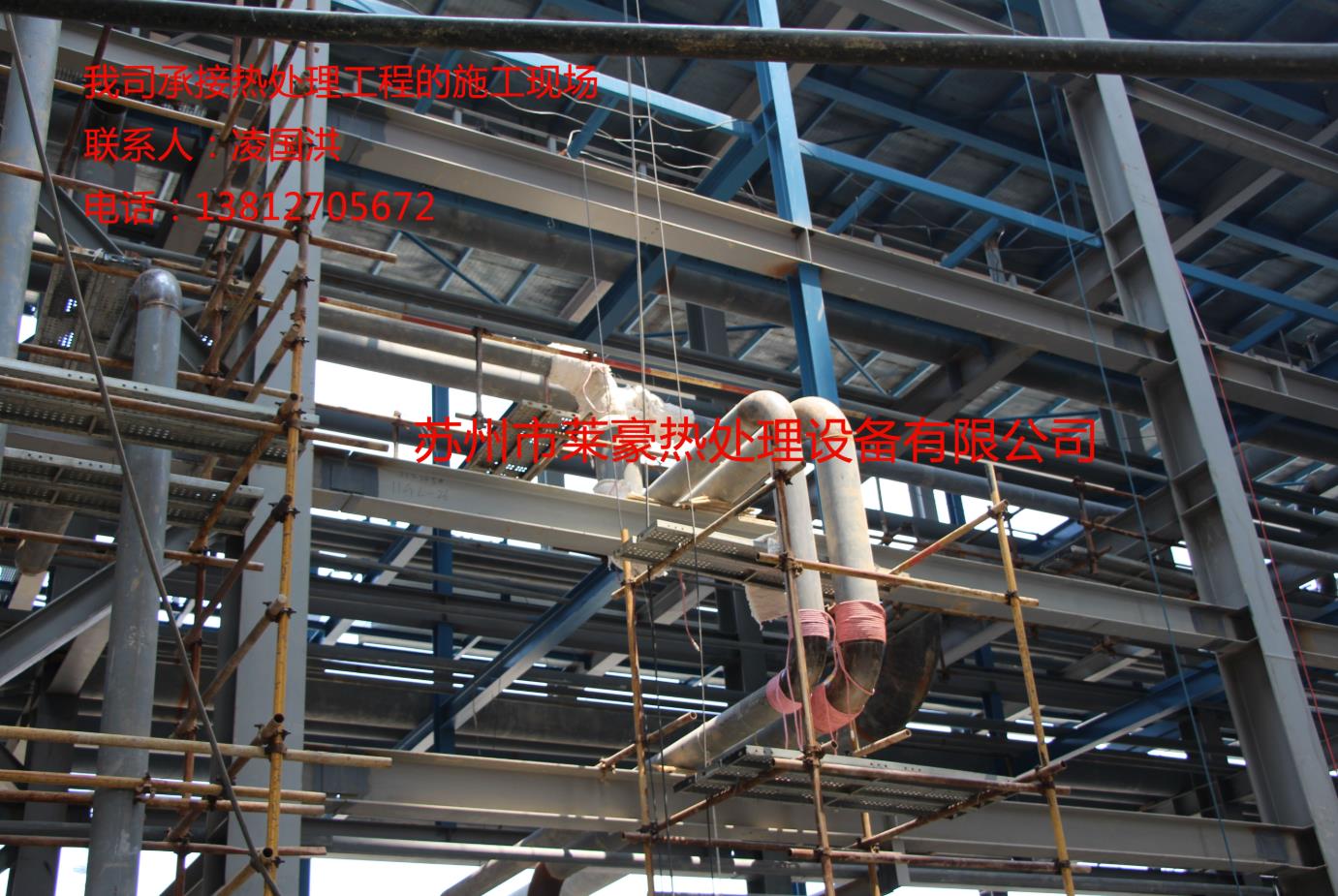 莱豪热处理施工现场