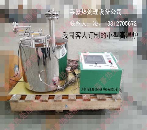 小型高温炉
