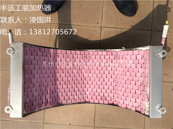 半圆式工装加热器