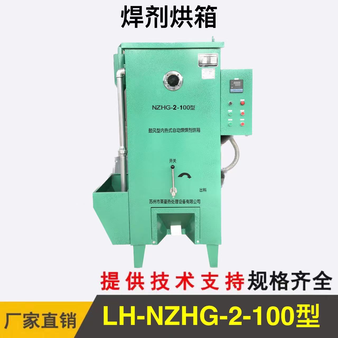 NZHG-2-100型鼓风型内热式自动焊焊剂烘箱