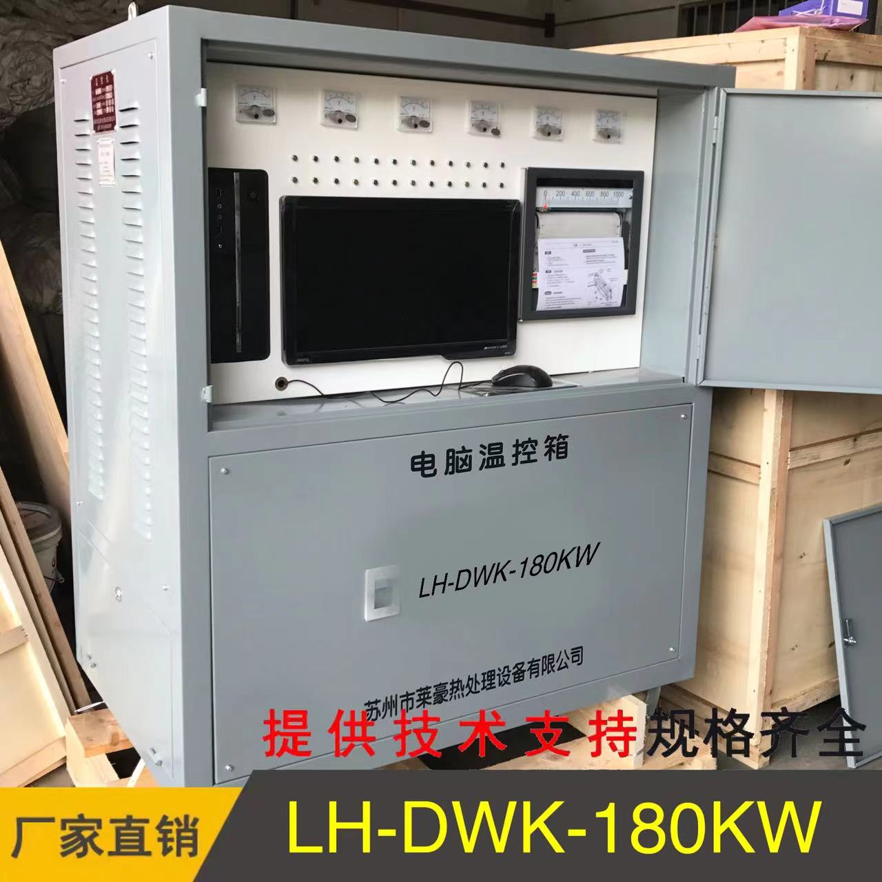 LH-DWK-180KW电脑温度控制柜