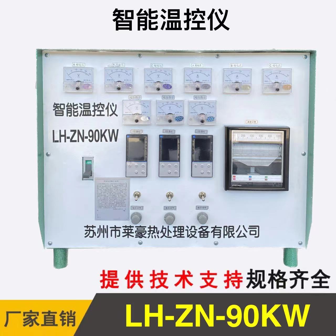 LH-ZN-90KW智能温控仪