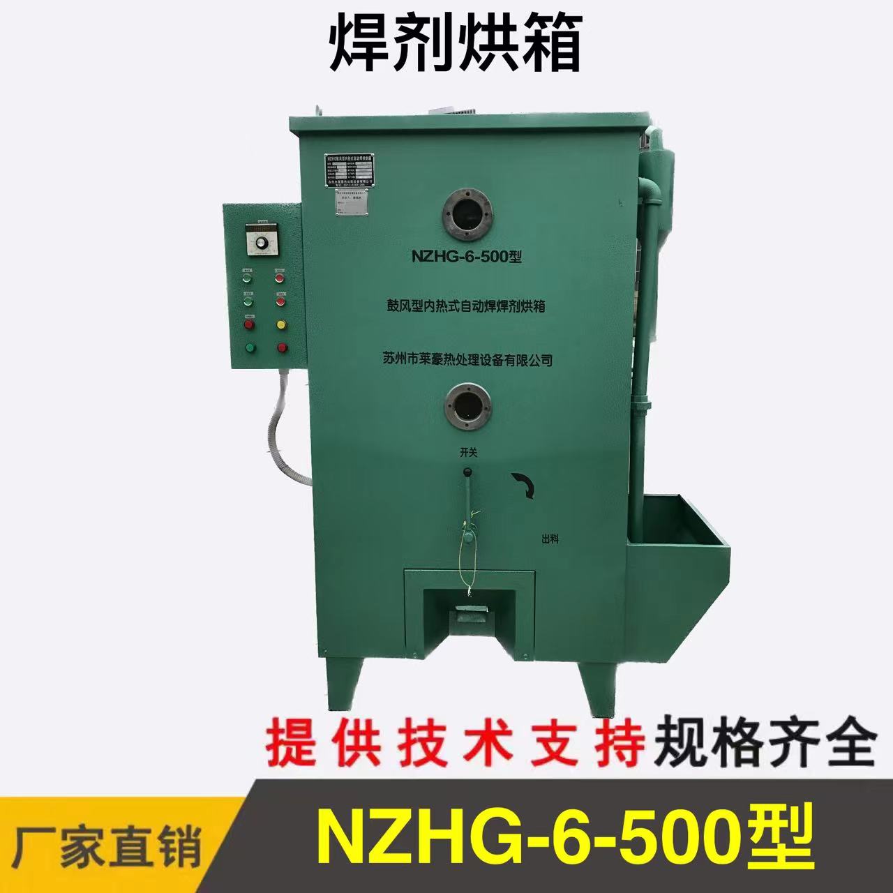 NZHG-6-500KG鼓风型内热式自动焊焊剂烘箱