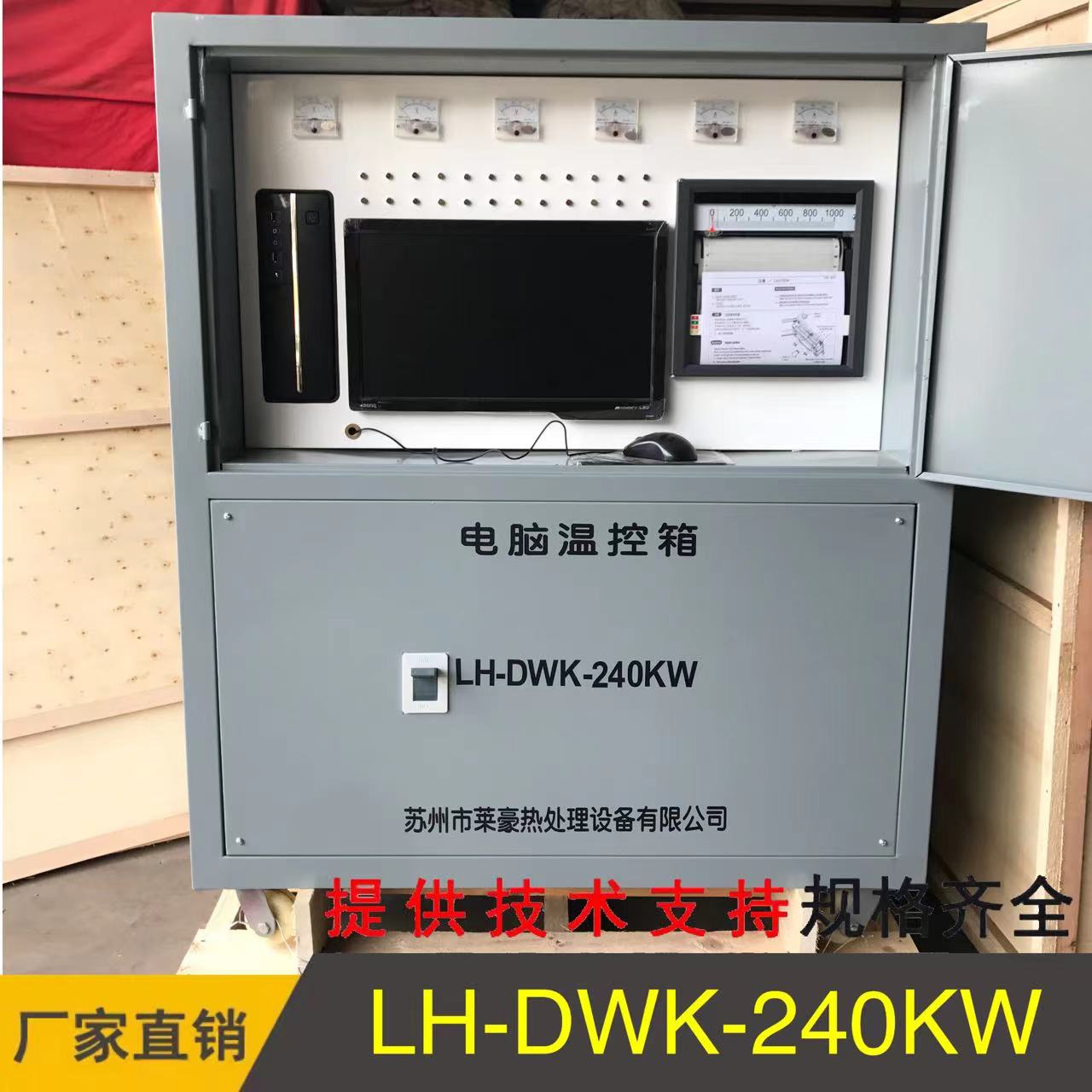 LH-DWK-240KW电脑温控柜