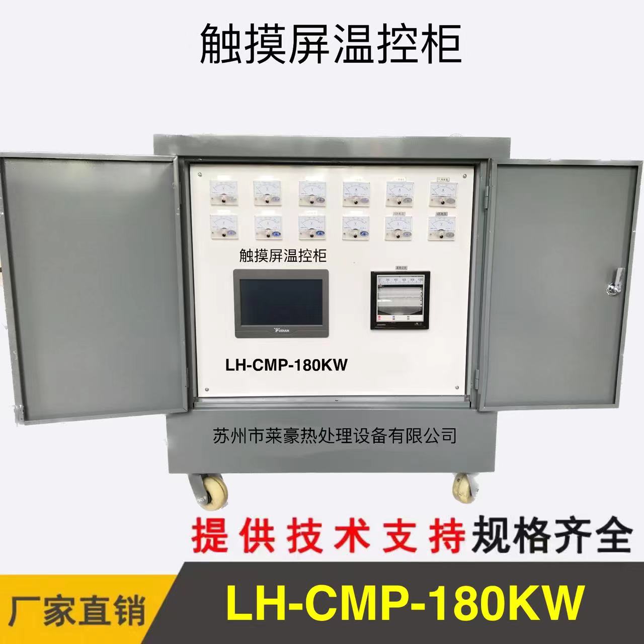 LH-CMP-120KW触摸屏温控仪