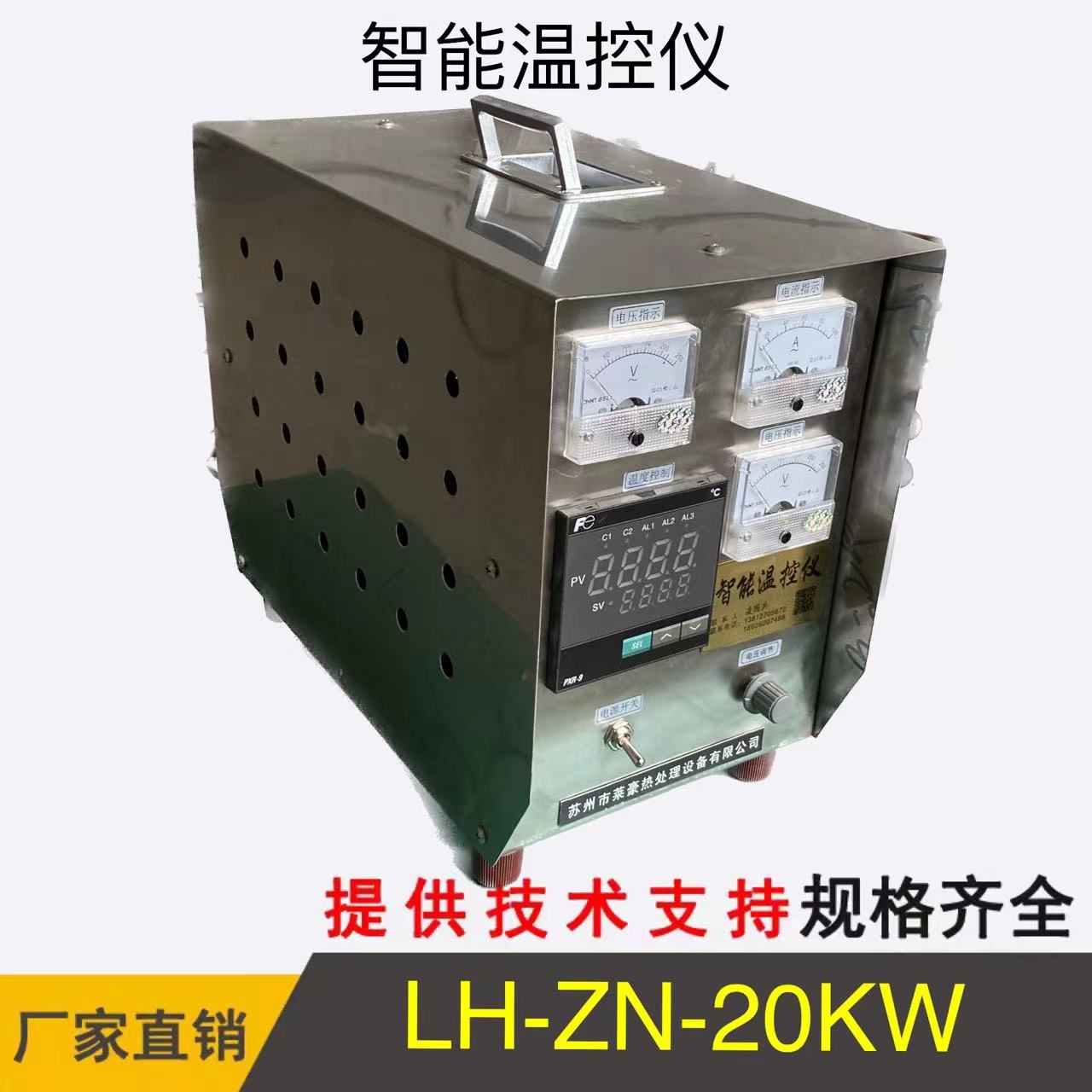 LH-ZN-20KW智能温控箱