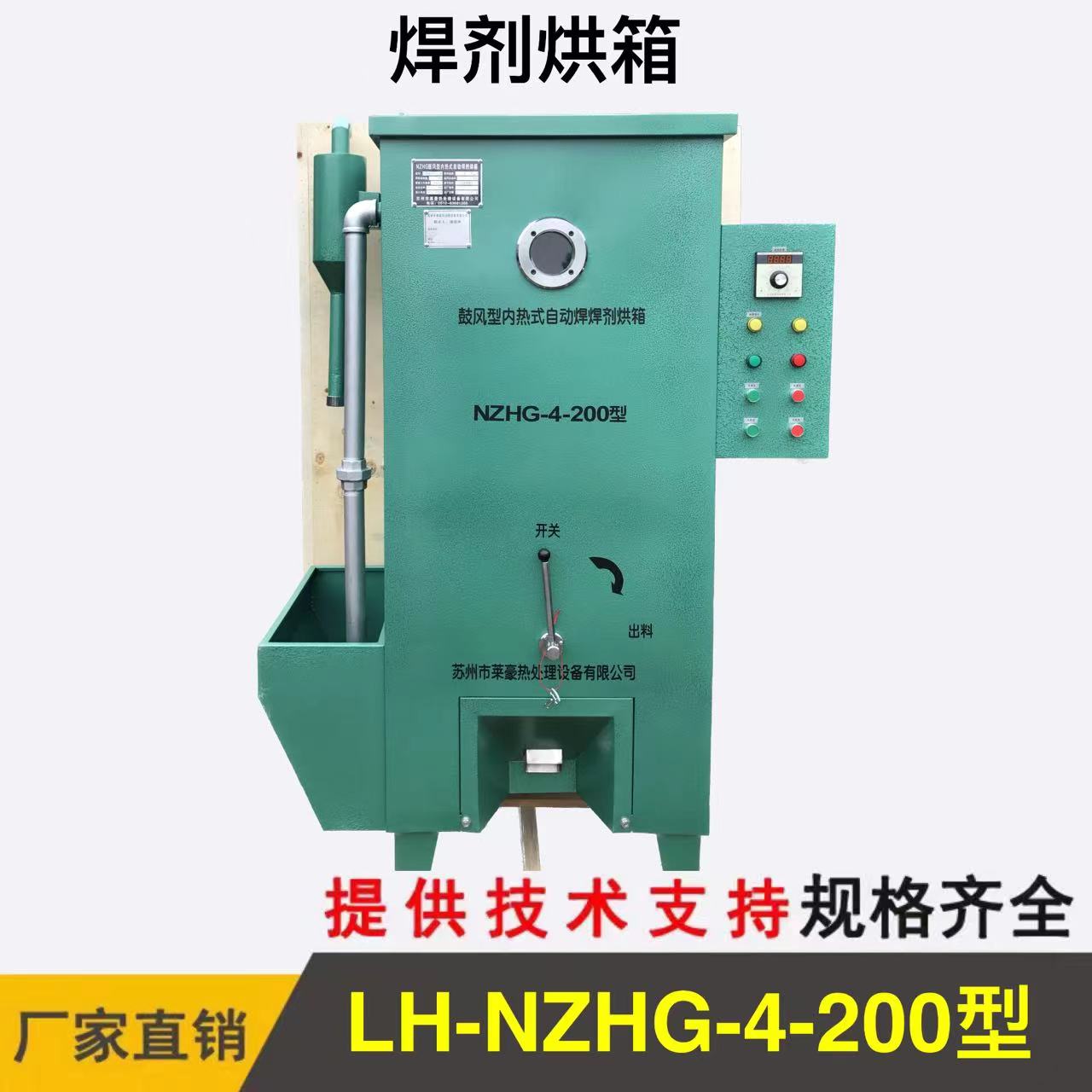 NZHG-4-200KG鼓风型内热式自动焊焊剂烘箱