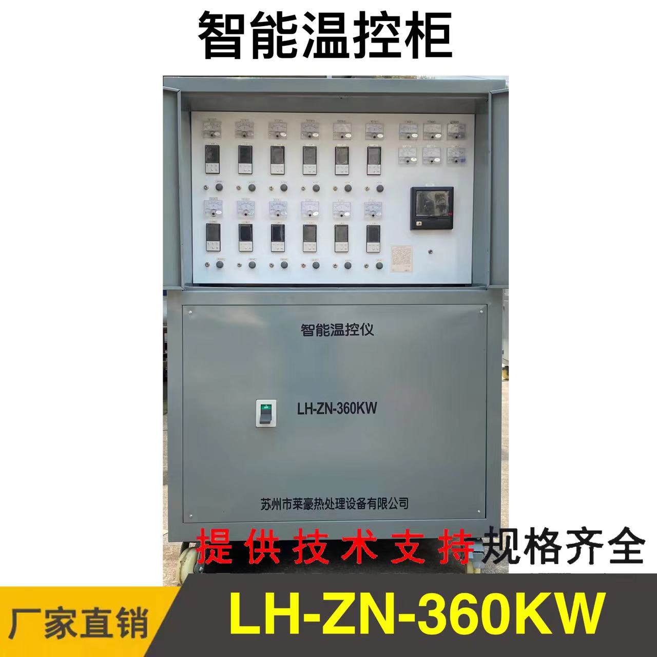 LH-ZN-360KW智能温控仪