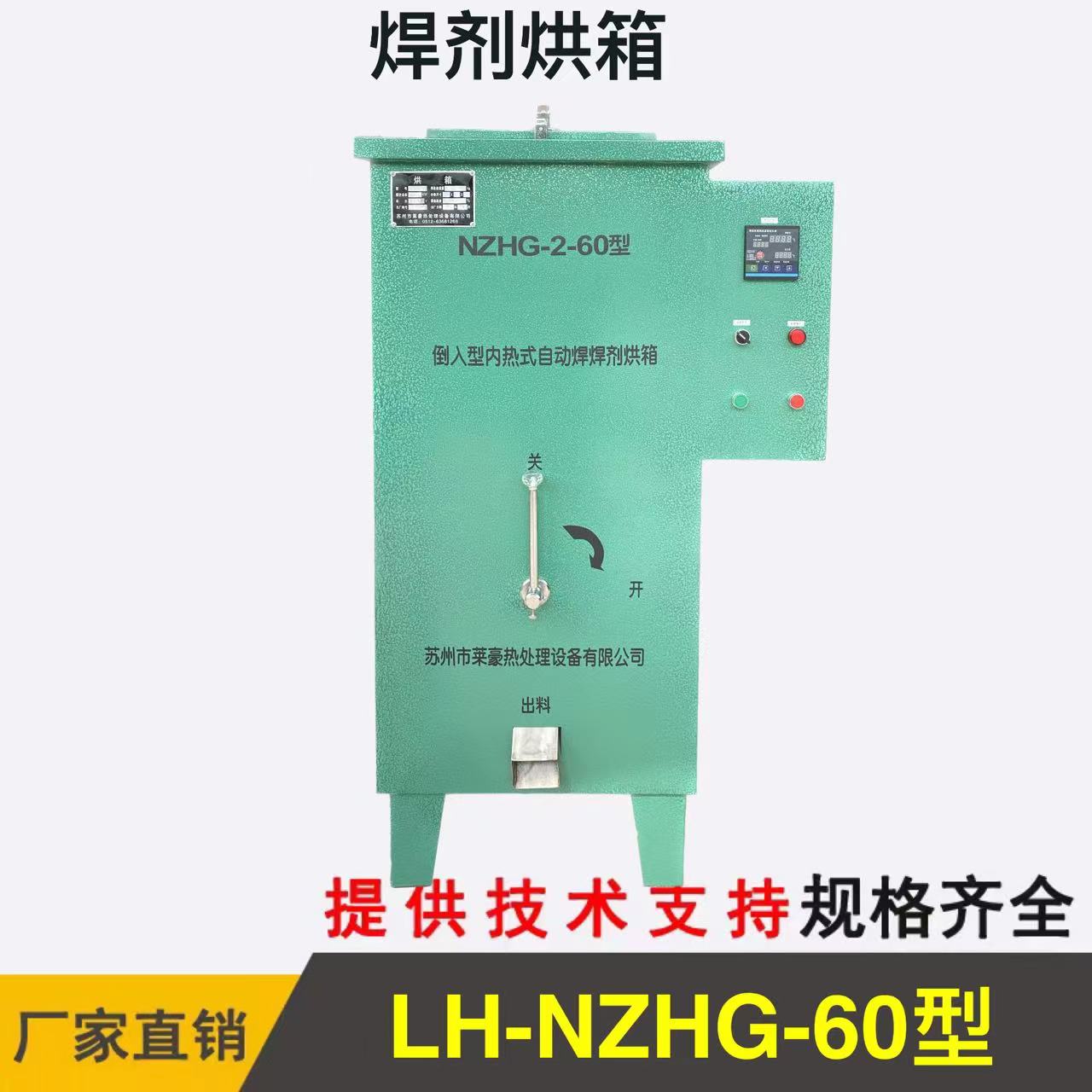 NZHG-2-60KG鼓风型内热式自动焊焊剂烘箱