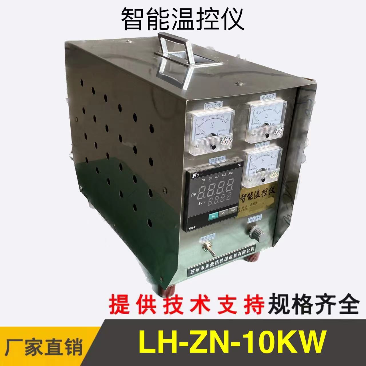LH-ZN-10KW智能温控仪