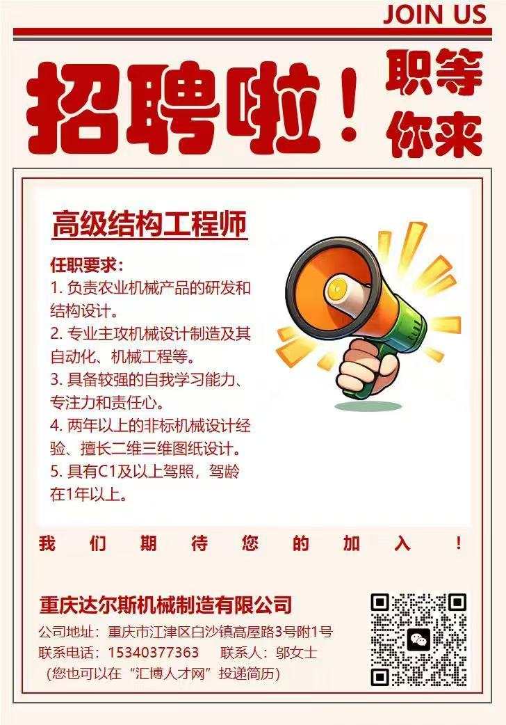 重庆达尔斯机械制造有限公司：招聘啦