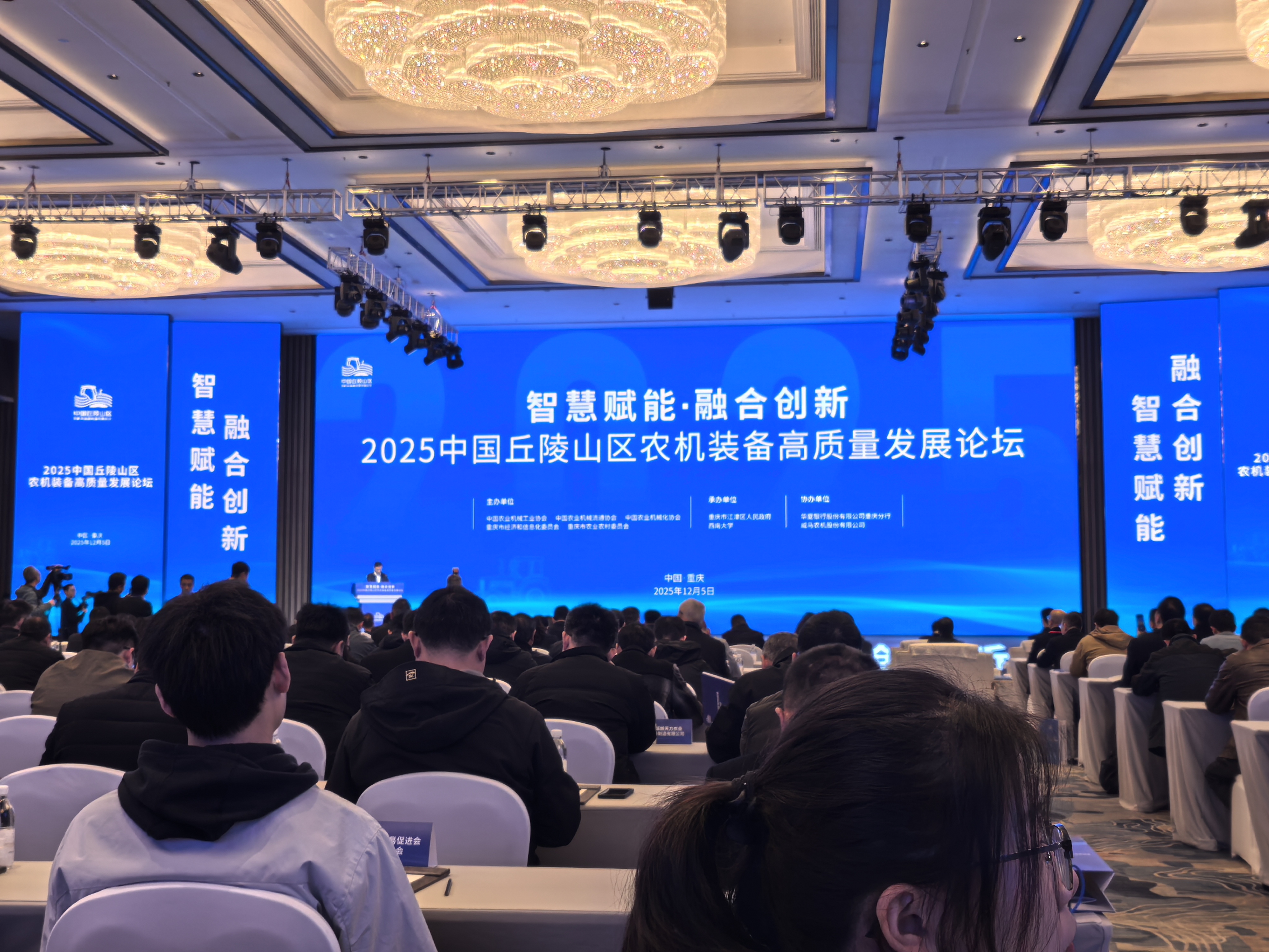 受邀参加2025中国丘陵山区农机装备高质量发展论坛