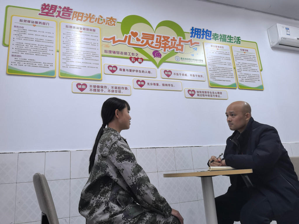 心理辅导