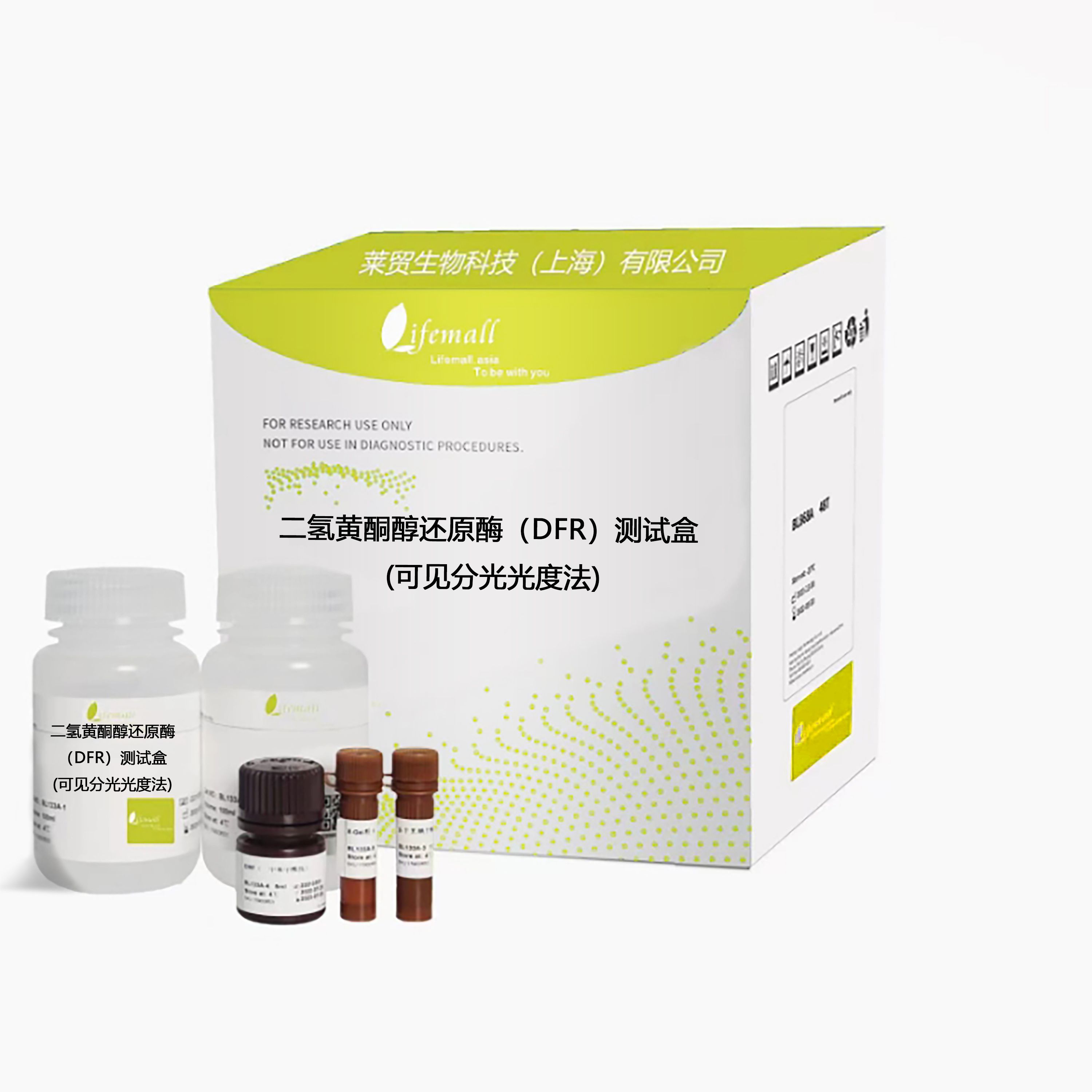 二氢黄酮醇还原酶（DFR）测试盒