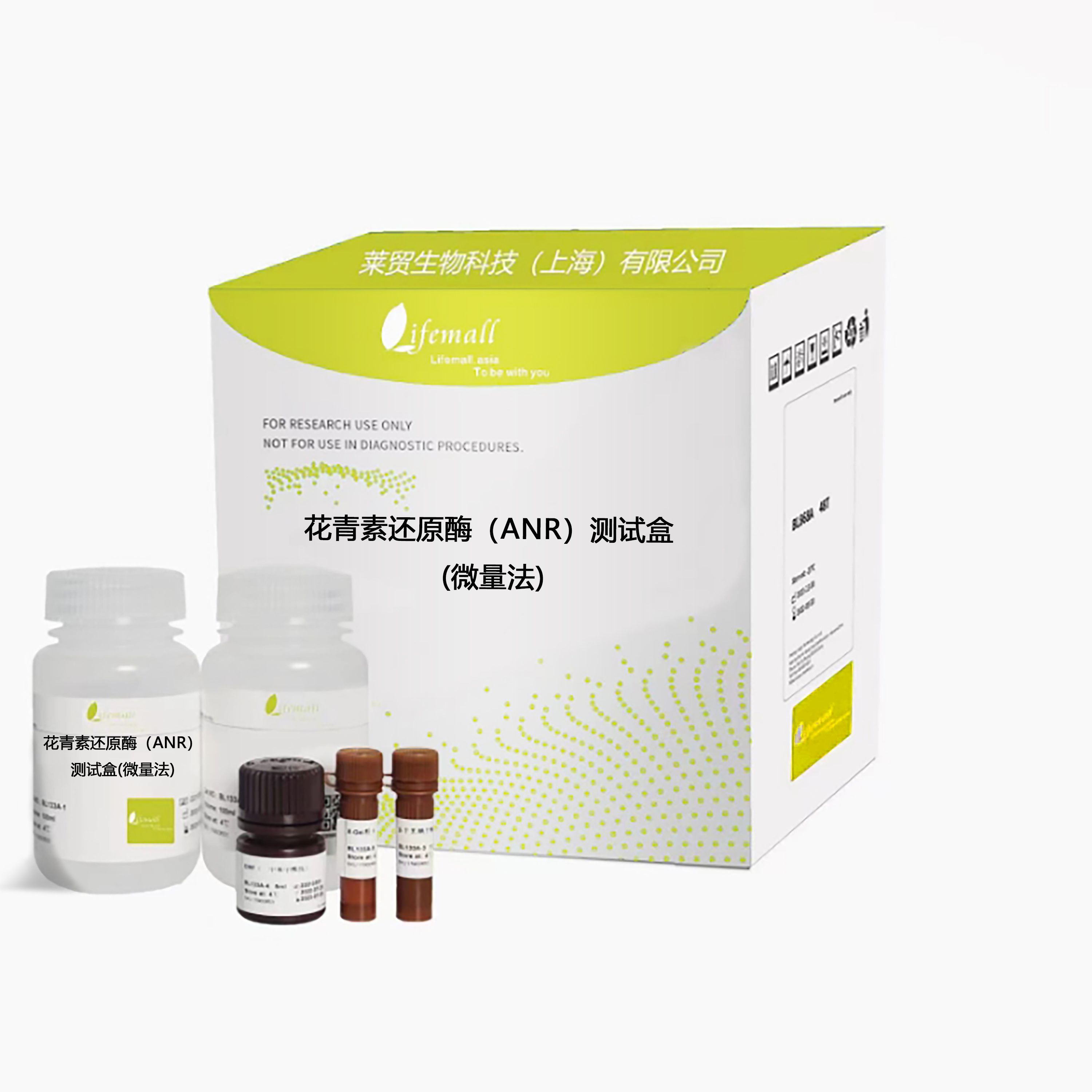 花青素还原酶（ANR）测试盒