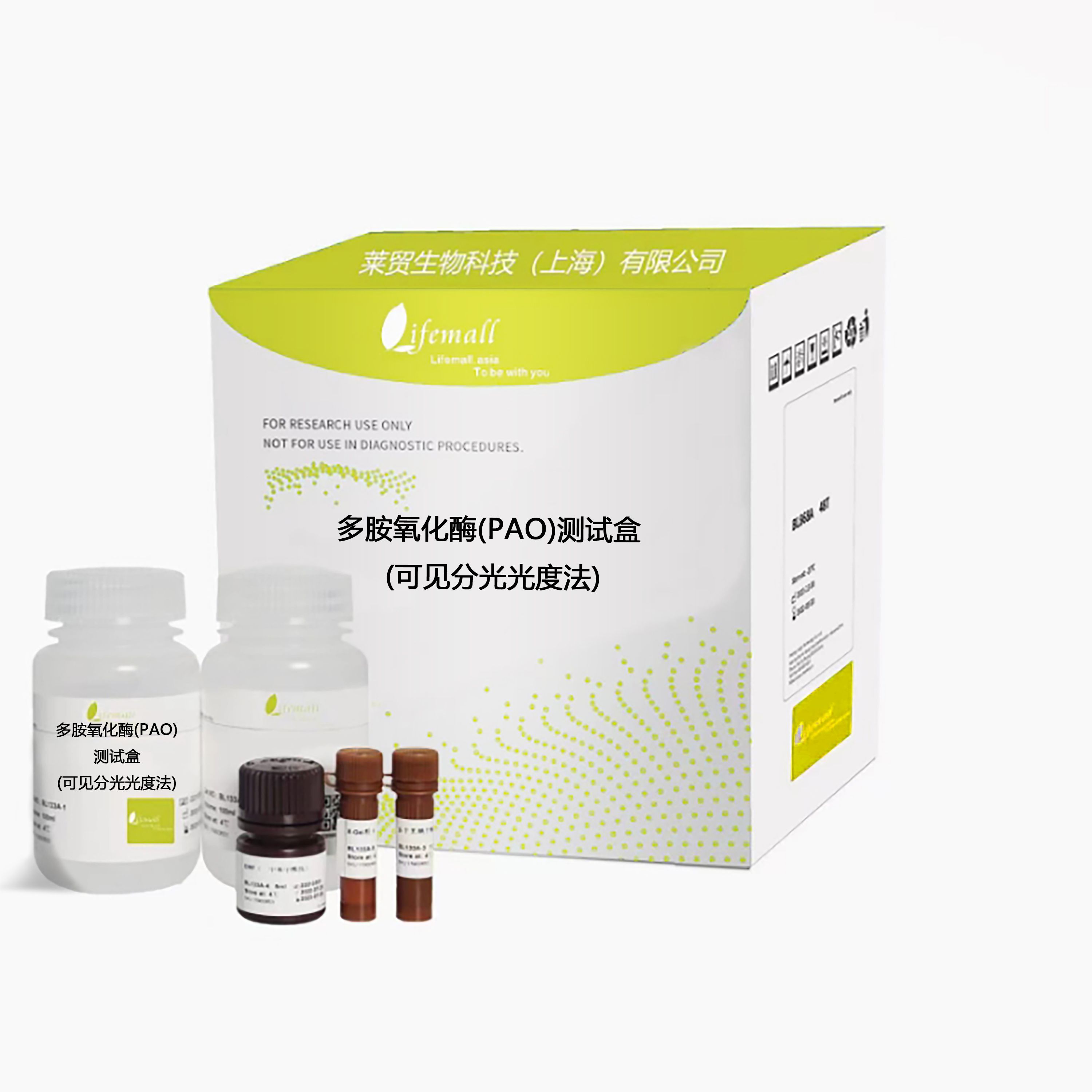 多胺氧化酶(PAO)测试盒