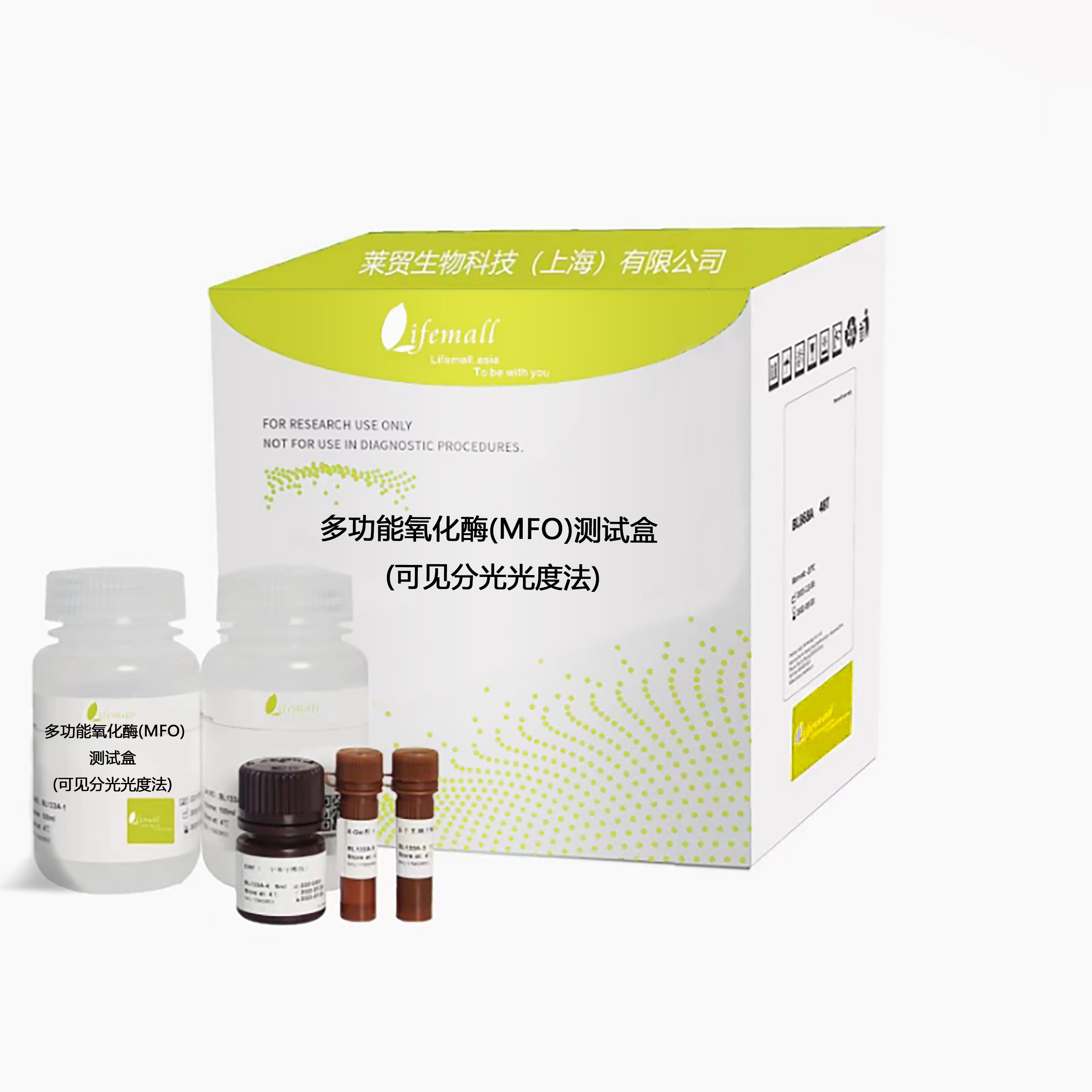 多功能氧化酶(MFO)测试盒