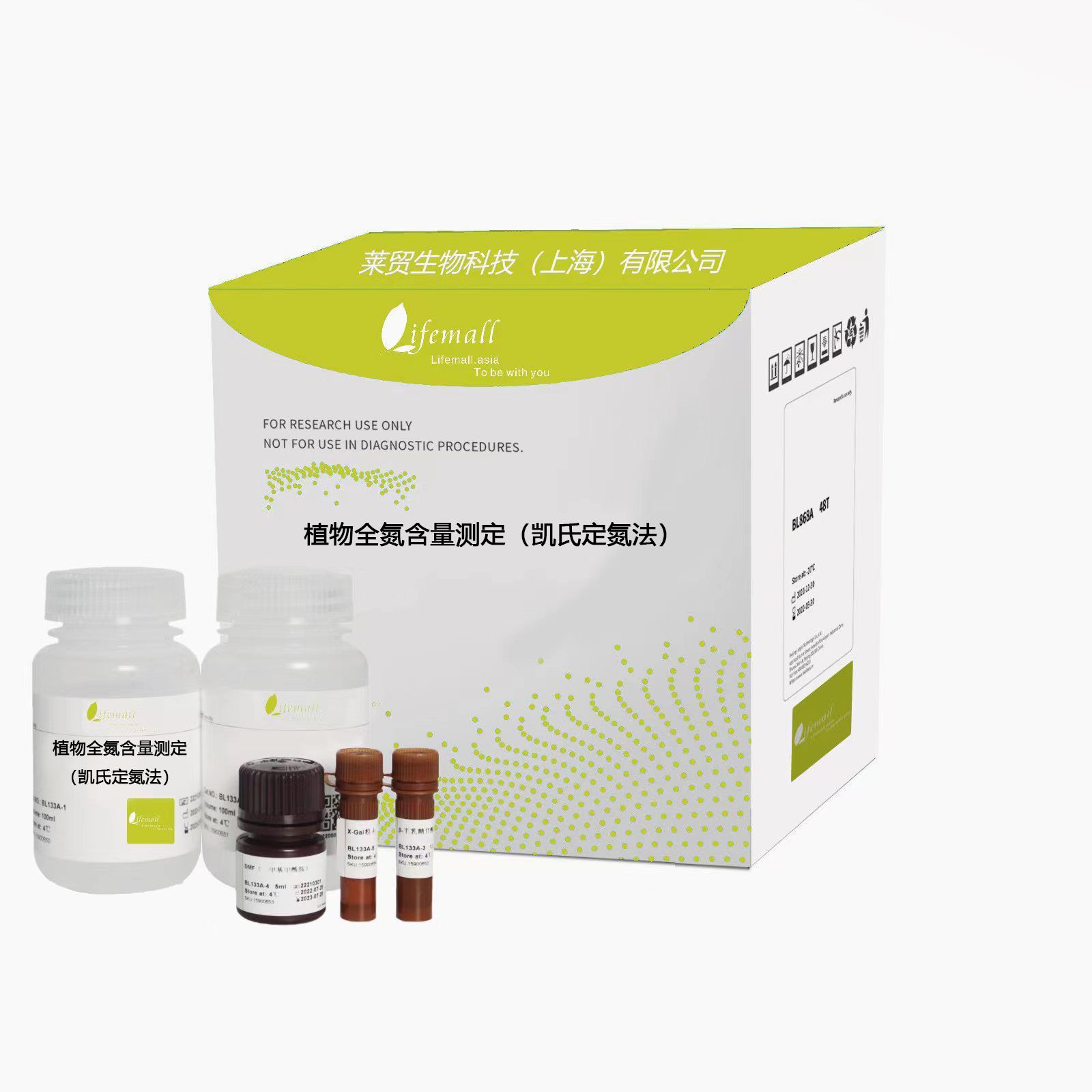 植物全氮含量测定