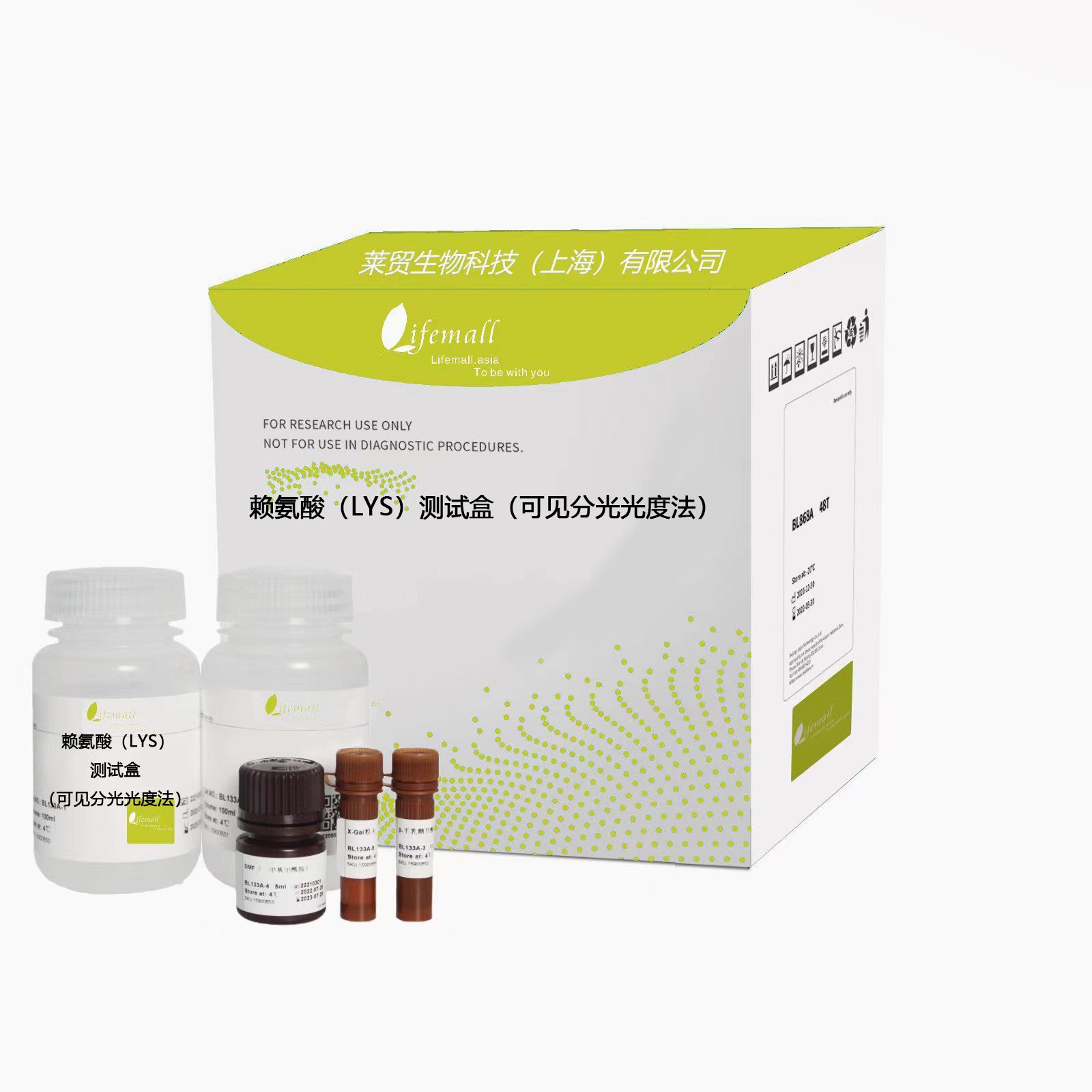 赖氨酸（LYS）测试盒