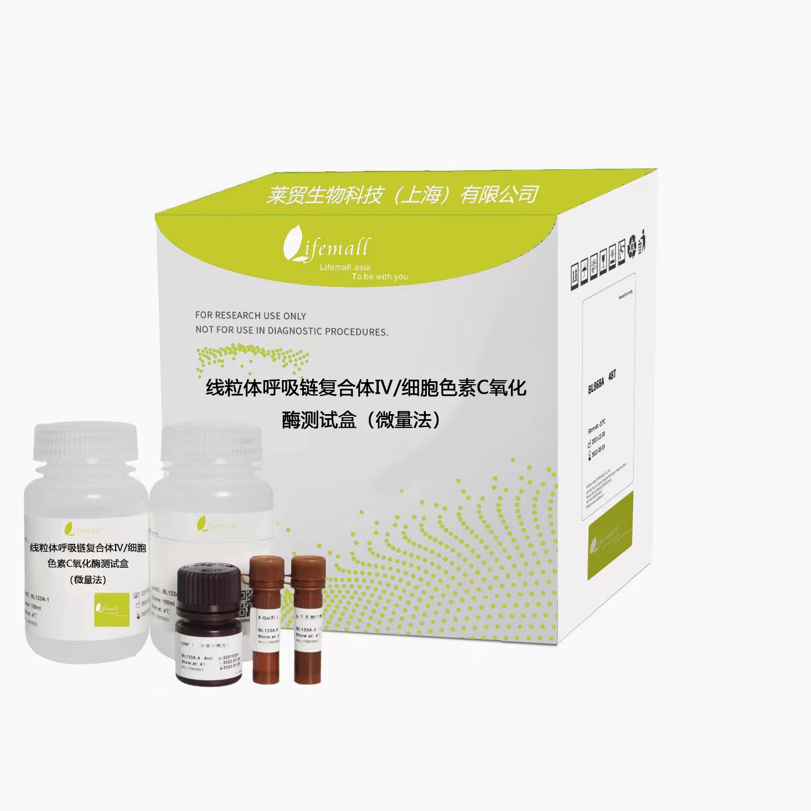 线粒体呼吸链复合体Ⅳ/细胞色素C氧化酶测试盒