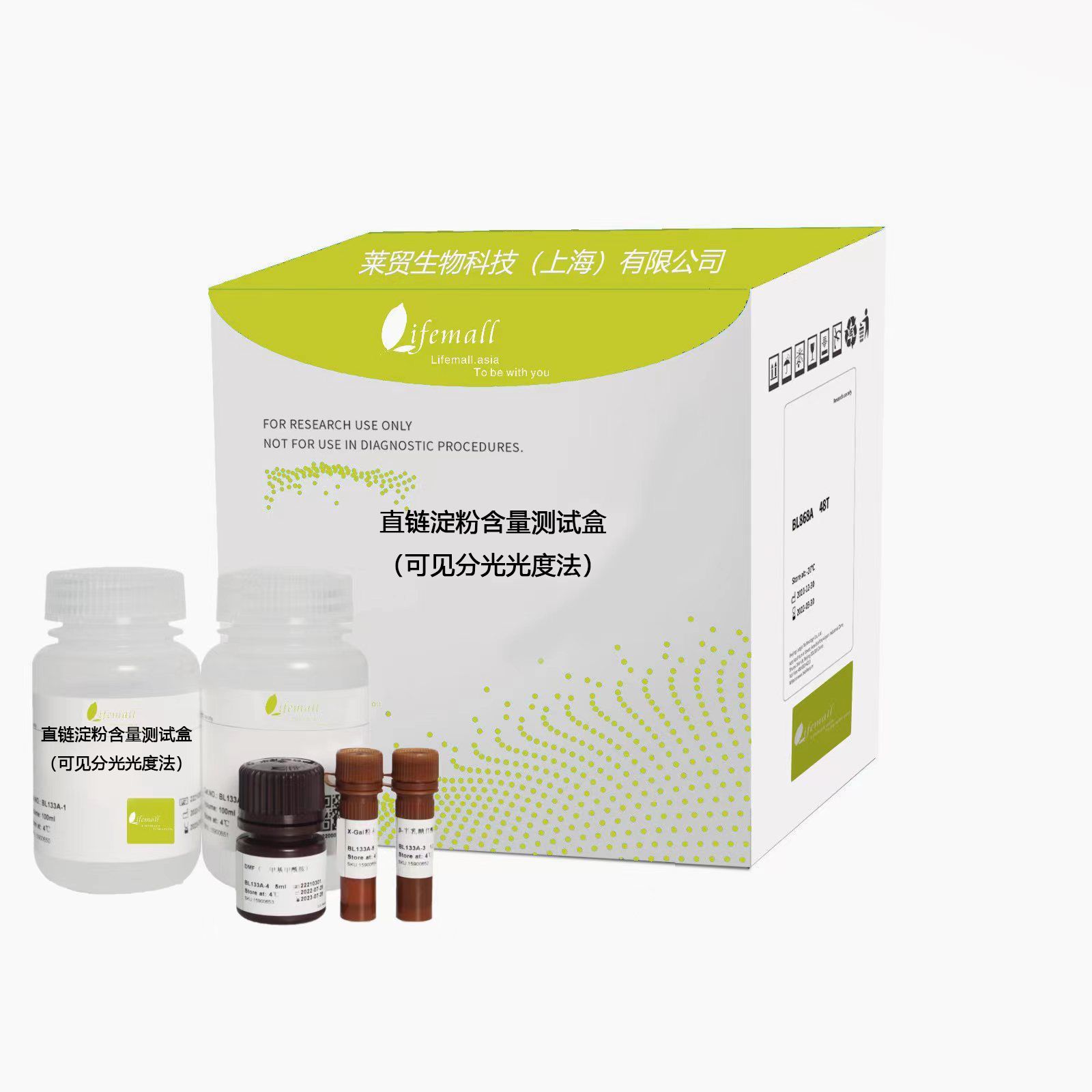 直链淀粉含量测试盒