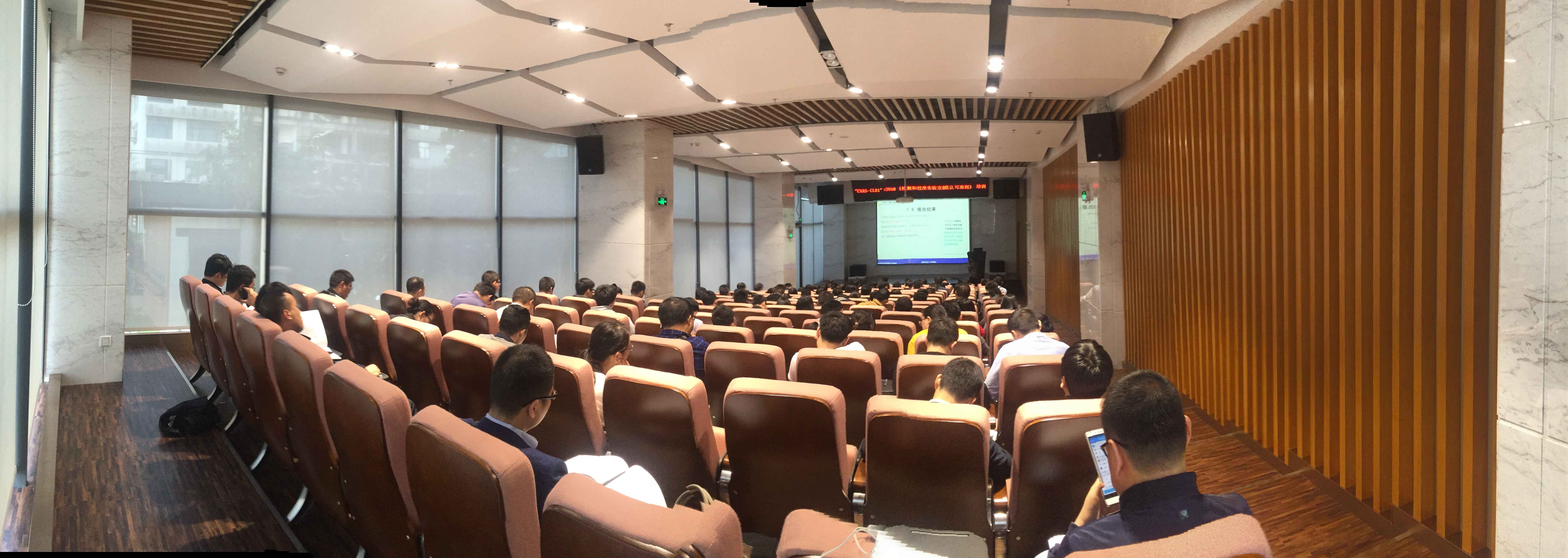 “CNAS-CL01：2018《检测和校准实验室能力认可准则》”培训班成功举办