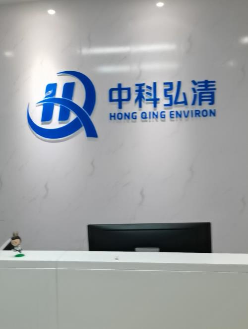 中科弘清（北京）科技有限公司维保案例展示