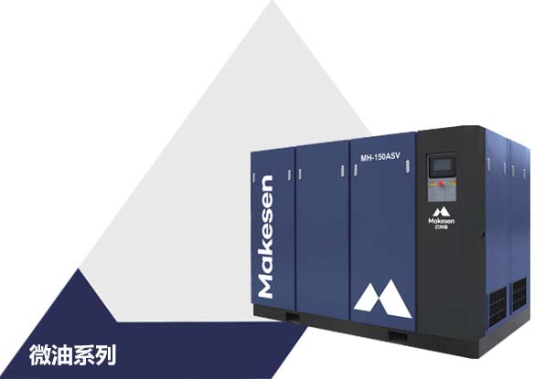 MH-ASV系列 永磁变频二级压缩螺杆压缩机（功率：37~355kW）