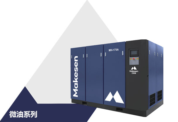MH-A系列 工频二级压缩螺杆压缩机（功率：55~560kW）