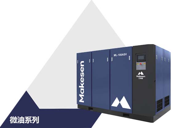 ML-ASV系列 低压永磁变频单级螺杆压缩机（功率：22~250kW）