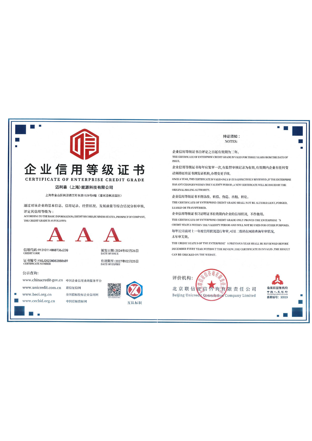 <span>企业信用等级证书</span>