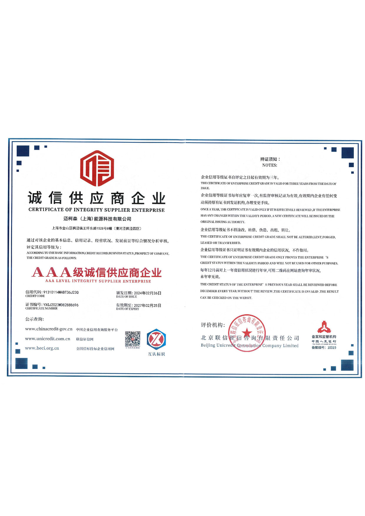 <span>诚信供应商企业</span>