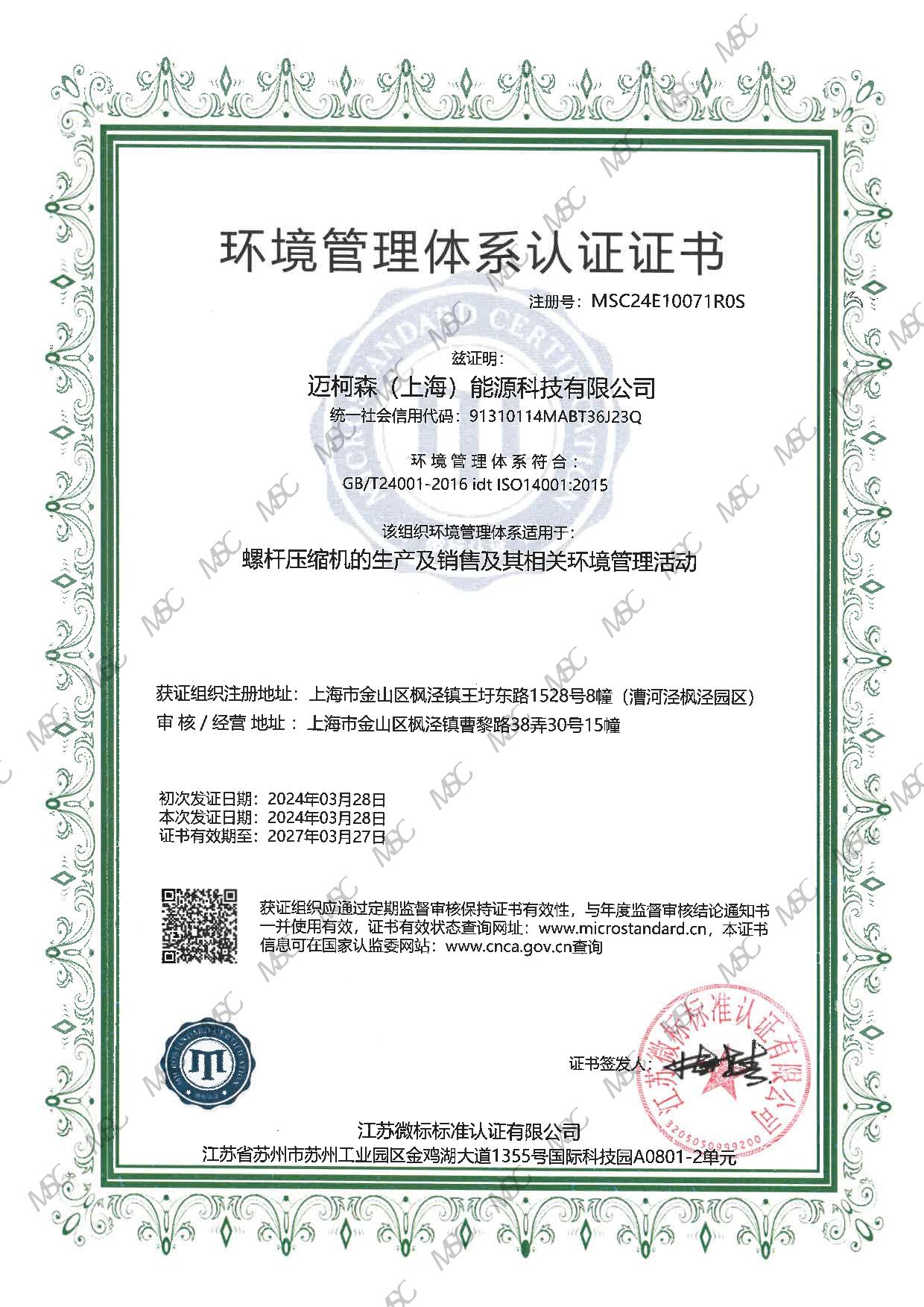 <span>迈柯森-QES</span>