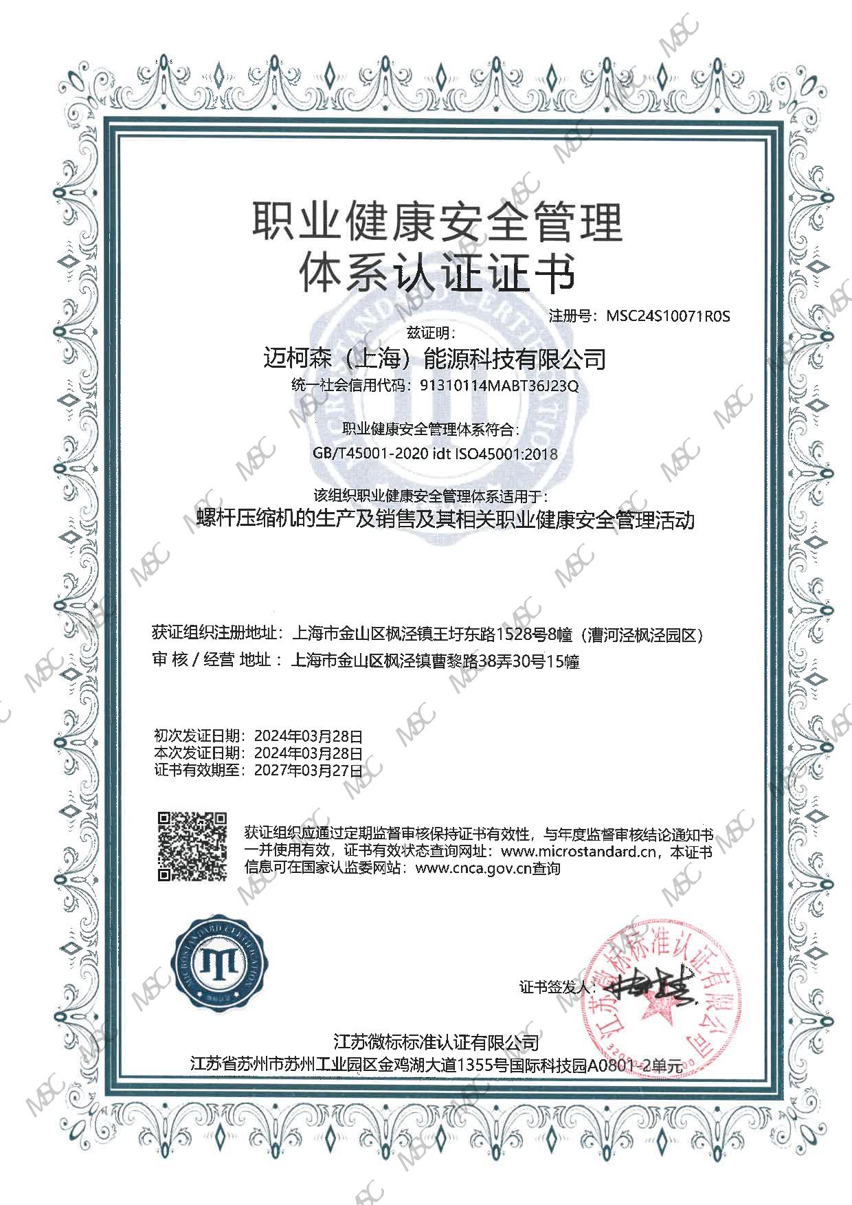 <span>迈柯森-QES</span>