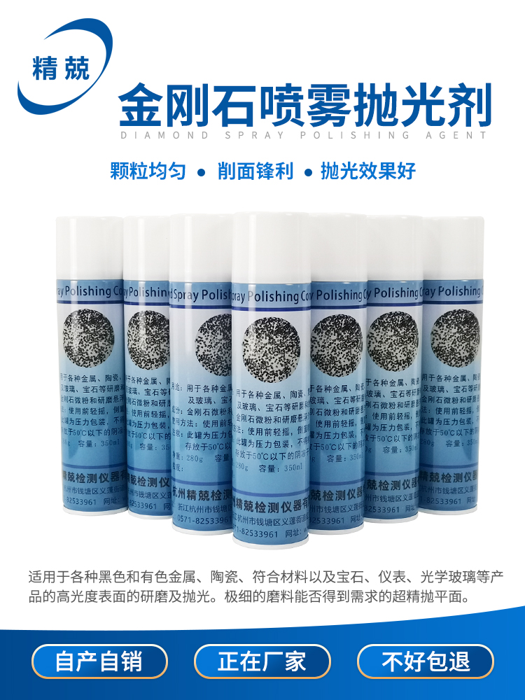 金刚石喷雾抛光剂使用方法