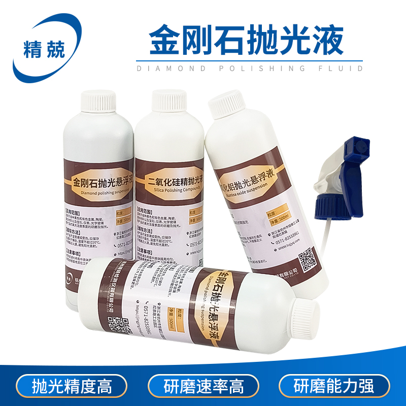 金相悬浮抛光液纳米氧化铝二氧化硅金刚石研磨液镜面抛光金属陶瓷