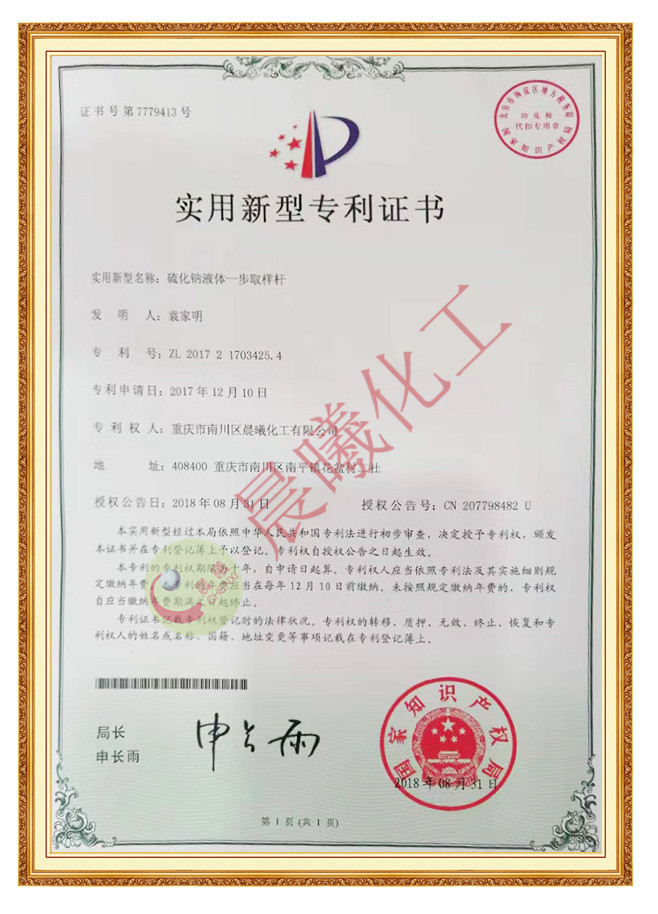 实用新型专利证书