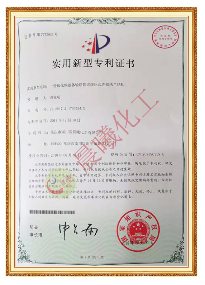 实用新型专利证书