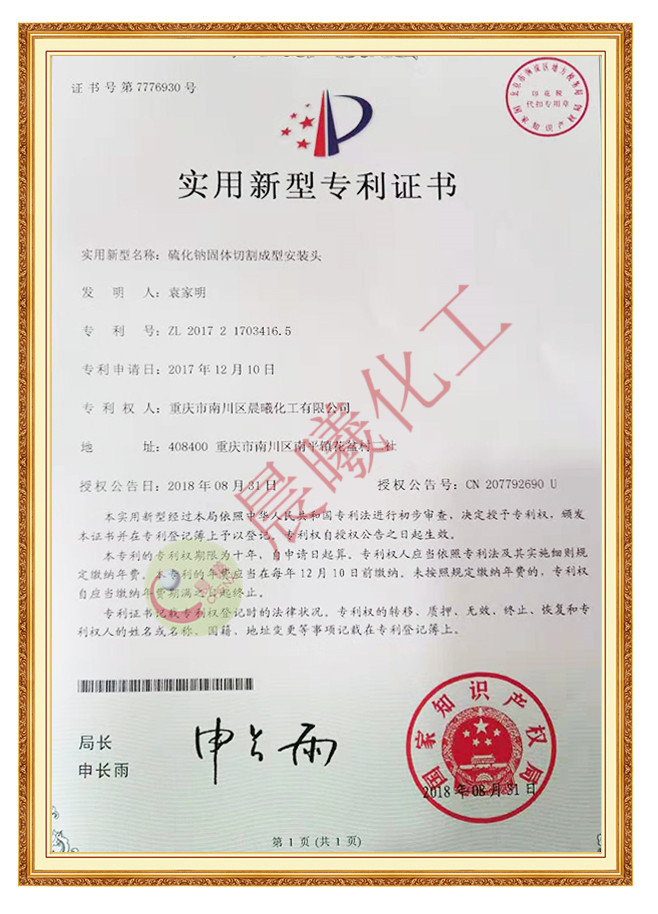 实用新型专利证书