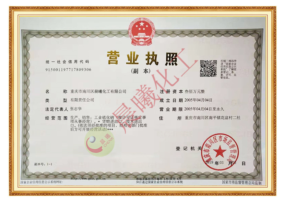 营业执照（副本）