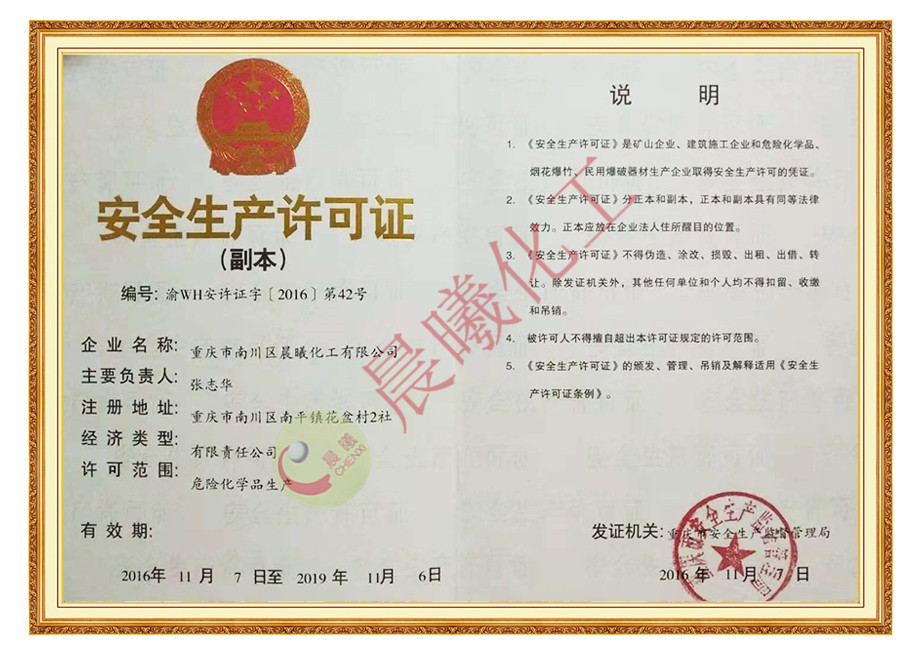 安全生产许可证（副本）