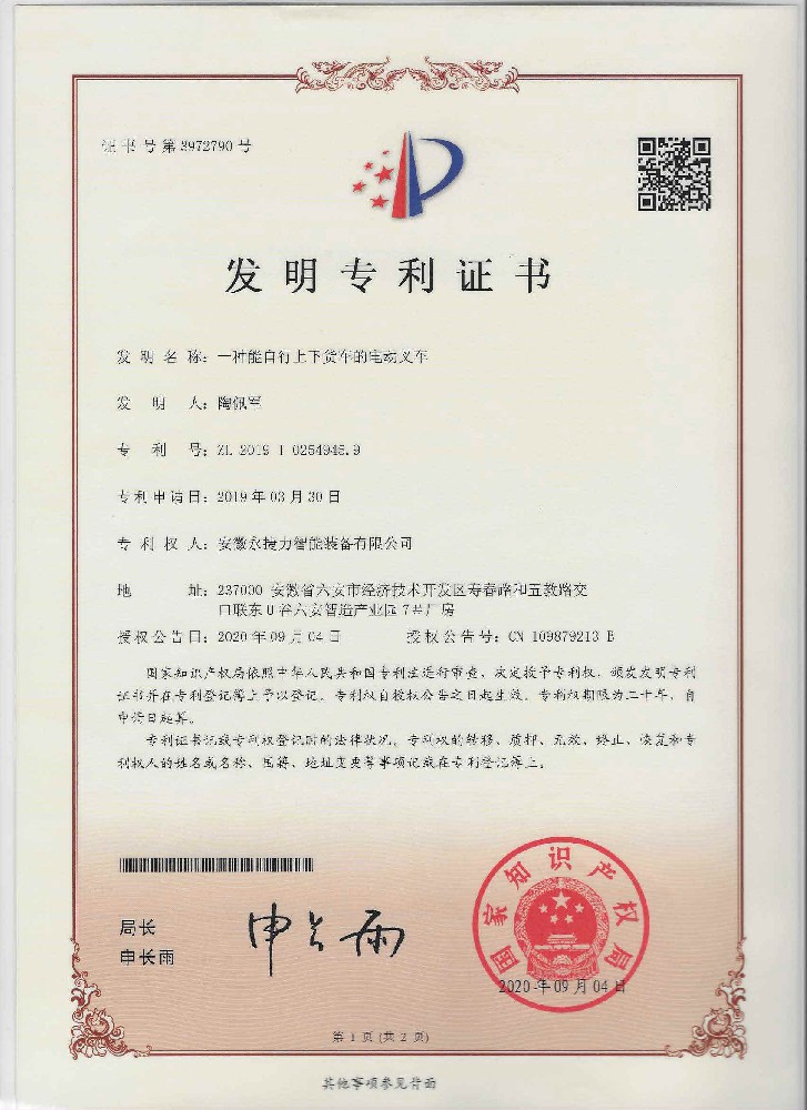 发明专利证书