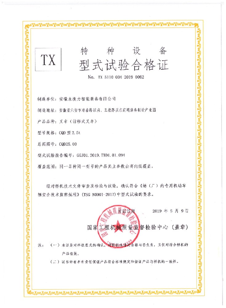 型式试验合格证