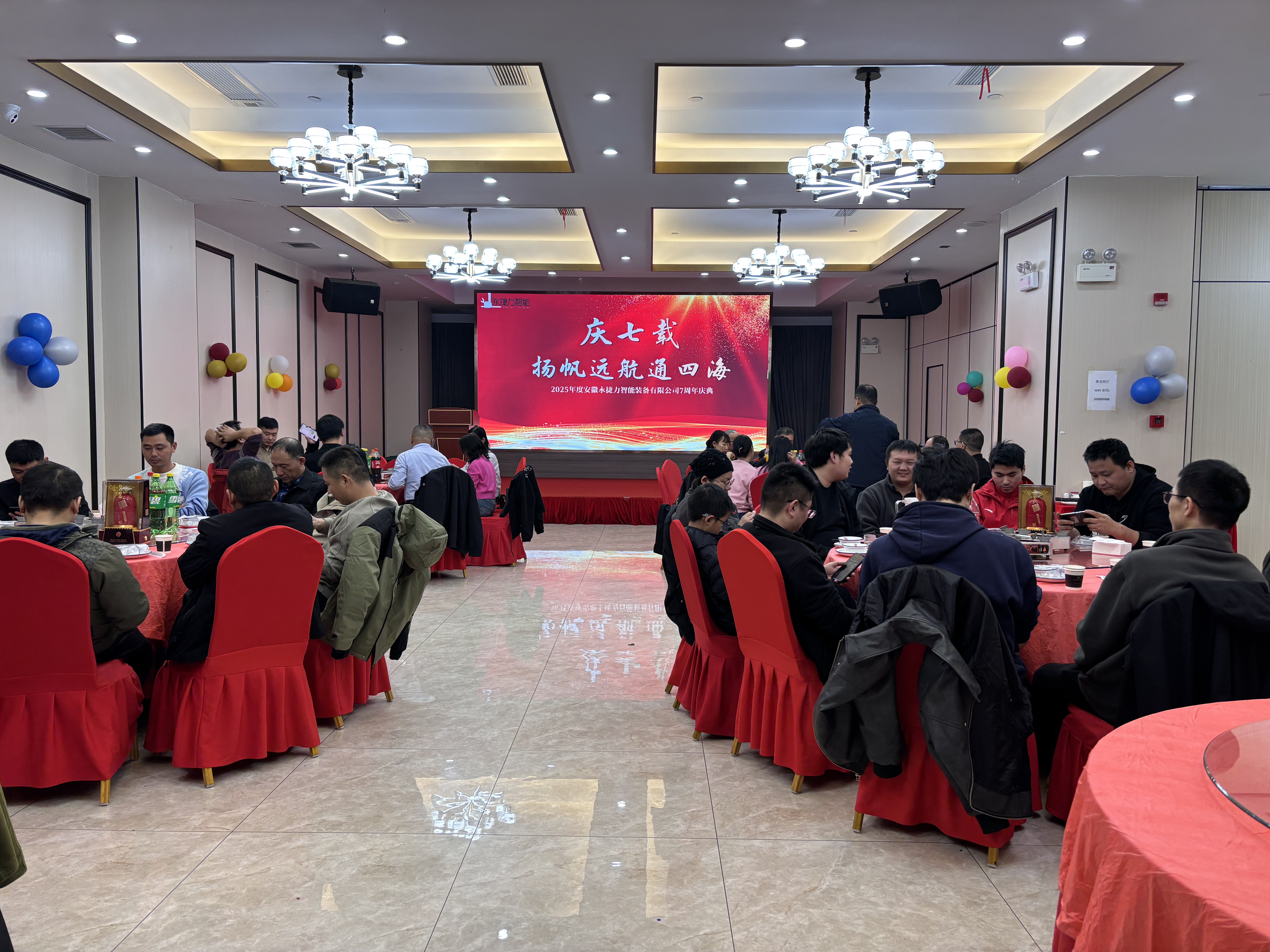 永捷力七周年庆